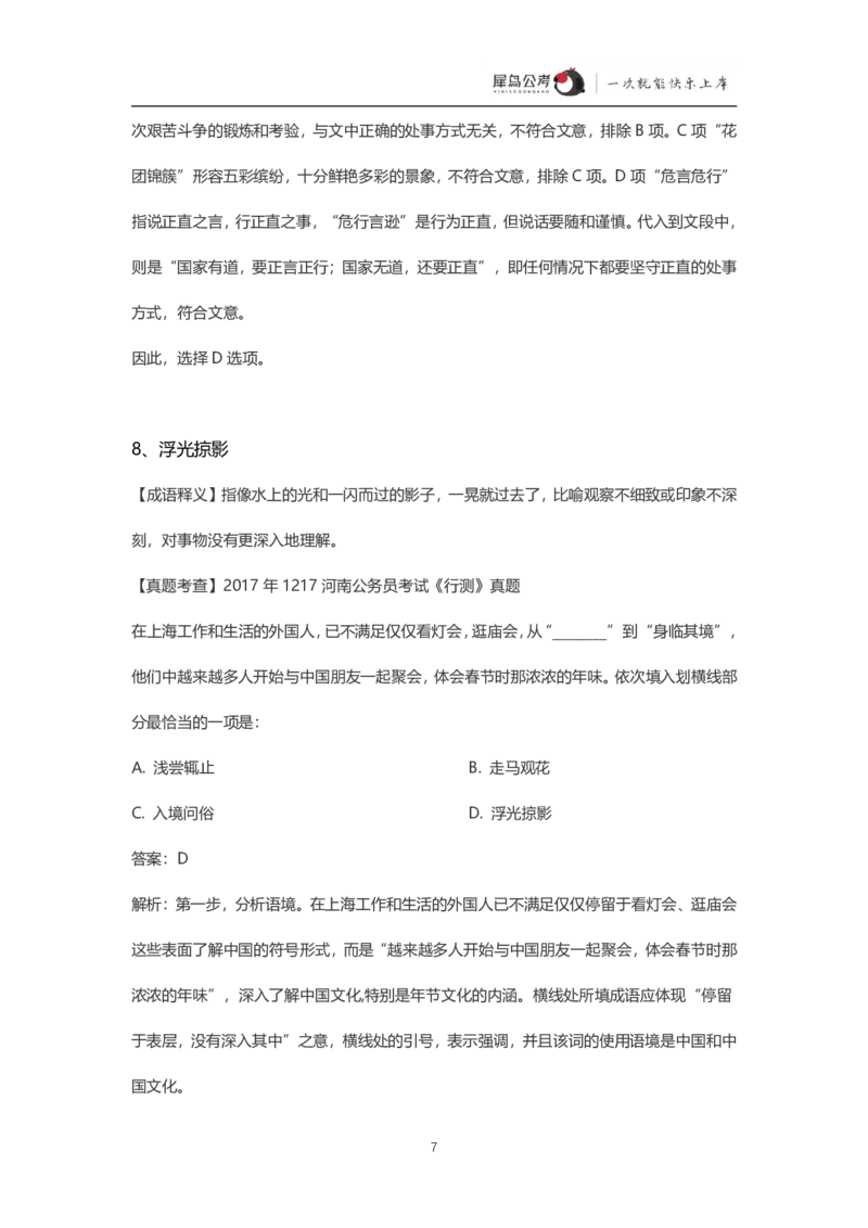 言语理解300个成语犀牛公考_26吉林考备考资料包_04行测资料包（笔记图推导图等）_19言语理解300个高频成语