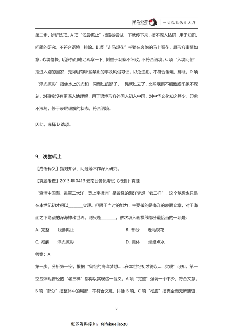 言语理解300个成语犀牛公考_26吉林考备考资料包_04行测资料包（笔记图推导图等）_19言语理解300个高频成语