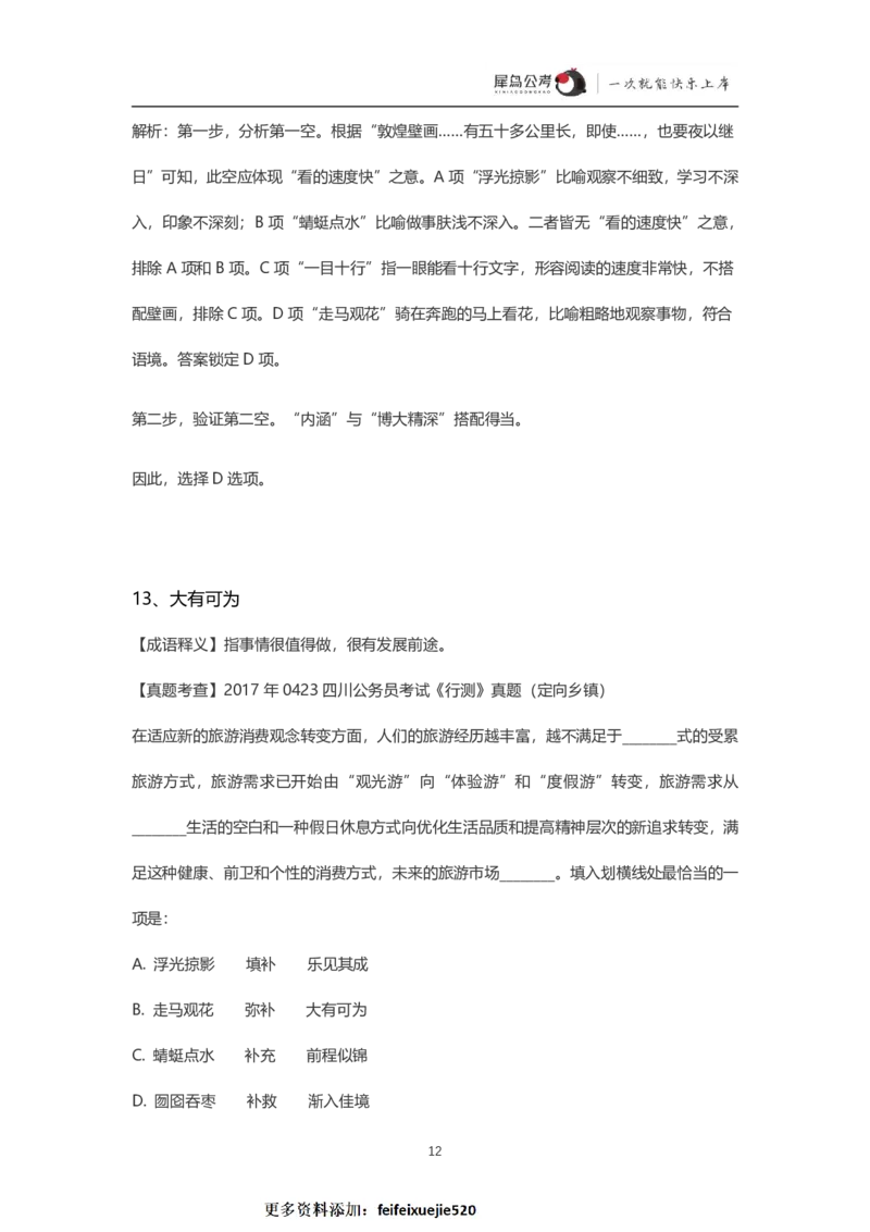 言语理解300个成语犀牛公考_26吉林考备考资料包_04行测资料包（笔记图推导图等）_19言语理解300个高频成语