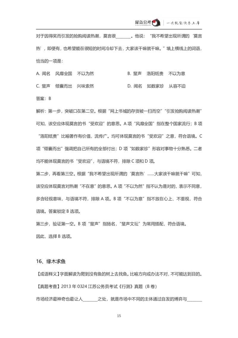 言语理解300个成语犀牛公考_26吉林考备考资料包_04行测资料包（笔记图推导图等）_19言语理解300个高频成语