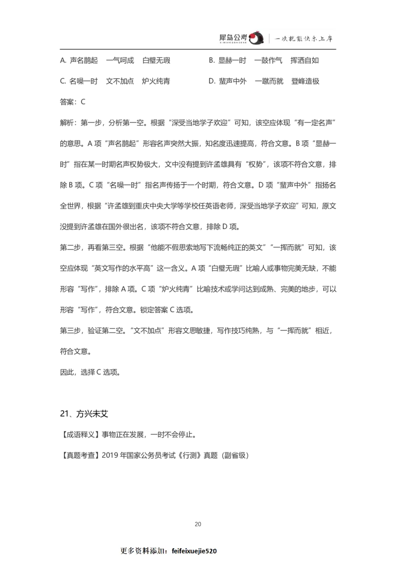 言语理解300个成语犀牛公考_26吉林考备考资料包_04行测资料包（笔记图推导图等）_19言语理解300个高频成语