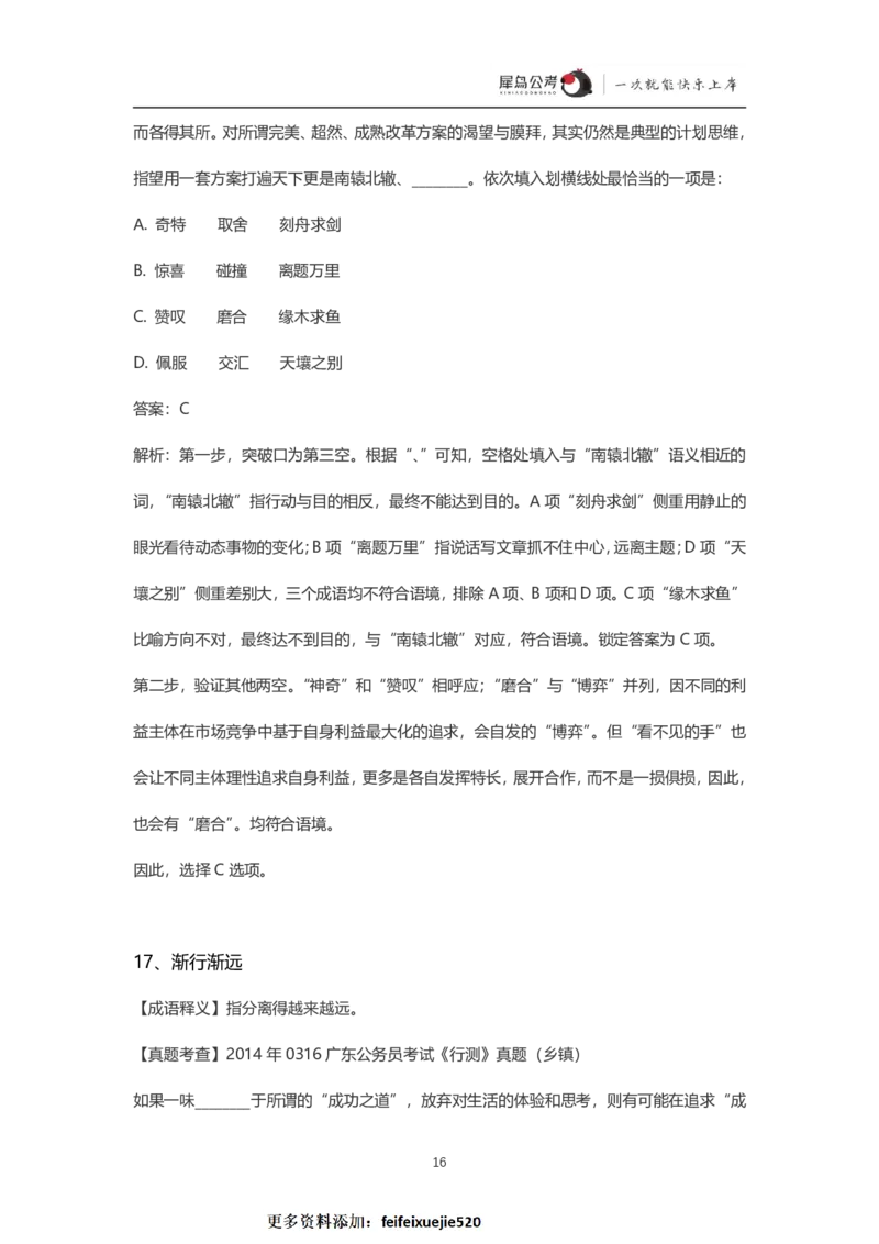 言语理解300个成语犀牛公考_26吉林考备考资料包_04行测资料包（笔记图推导图等）_19言语理解300个高频成语