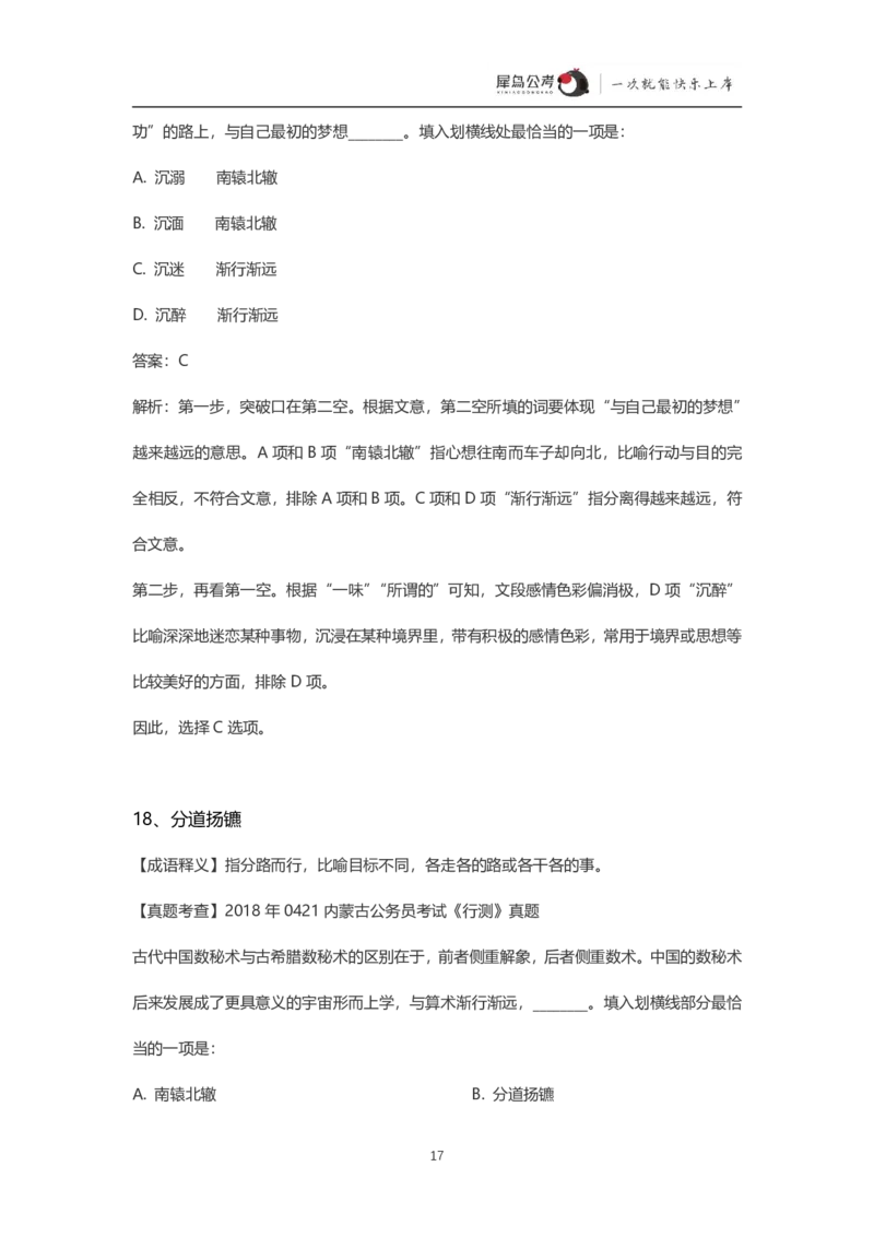 言语理解300个成语犀牛公考_26吉林考备考资料包_04行测资料包（笔记图推导图等）_19言语理解300个高频成语