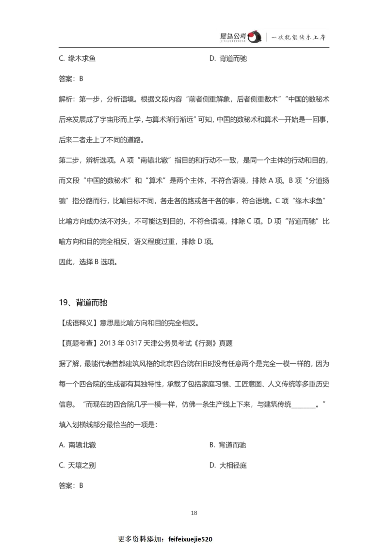 言语理解300个成语犀牛公考_26吉林考备考资料包_04行测资料包（笔记图推导图等）_19言语理解300个高频成语