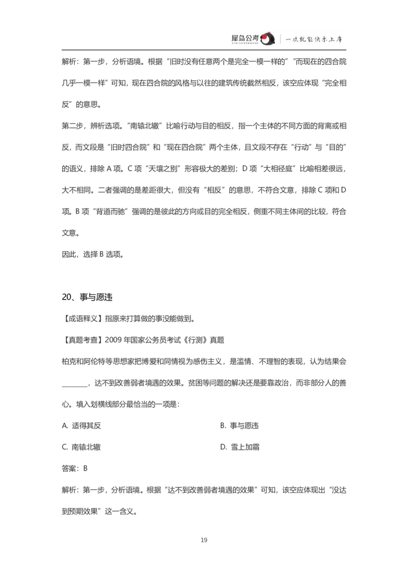 言语理解300个成语犀牛公考_26吉林考备考资料包_04行测资料包（笔记图推导图等）_19言语理解300个高频成语