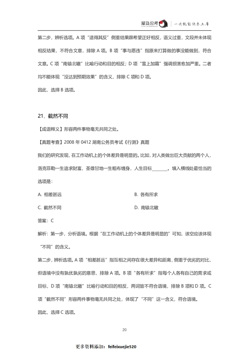 言语理解300个成语犀牛公考_26吉林考备考资料包_04行测资料包（笔记图推导图等）_19言语理解300个高频成语