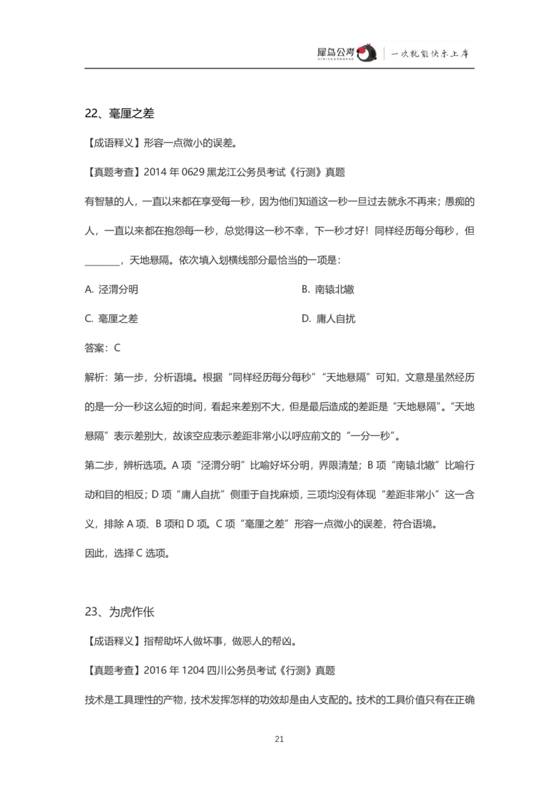 言语理解300个成语犀牛公考_26吉林考备考资料包_04行测资料包（笔记图推导图等）_19言语理解300个高频成语