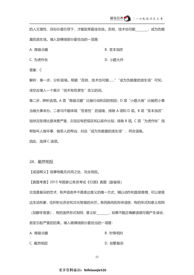 言语理解300个成语犀牛公考_26吉林考备考资料包_04行测资料包（笔记图推导图等）_19言语理解300个高频成语