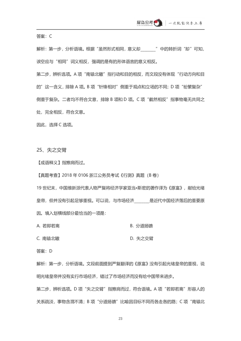 言语理解300个成语犀牛公考_26吉林考备考资料包_04行测资料包（笔记图推导图等）_19言语理解300个高频成语