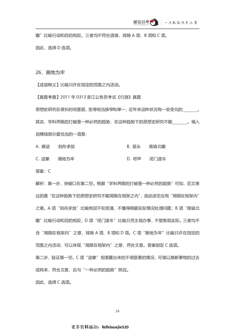 言语理解300个成语犀牛公考_26吉林考备考资料包_04行测资料包（笔记图推导图等）_19言语理解300个高频成语