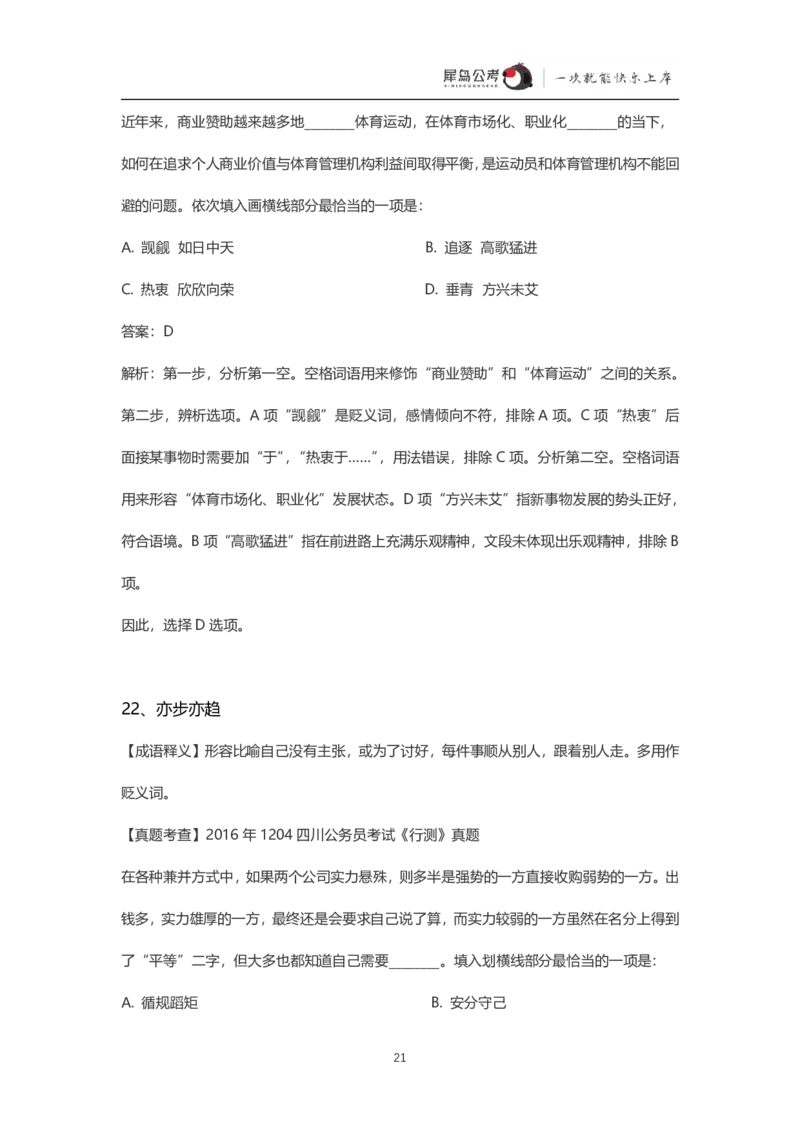 言语理解300个成语犀牛公考_26吉林考备考资料包_04行测资料包（笔记图推导图等）_19言语理解300个高频成语