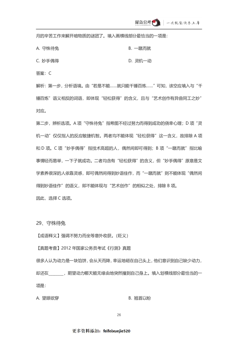 言语理解300个成语犀牛公考_26吉林考备考资料包_04行测资料包（笔记图推导图等）_19言语理解300个高频成语