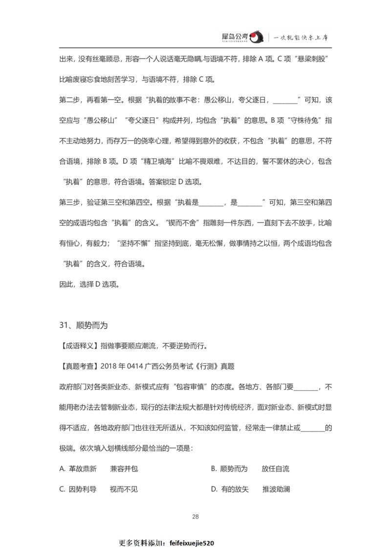 言语理解300个成语犀牛公考_26吉林考备考资料包_04行测资料包（笔记图推导图等）_19言语理解300个高频成语
