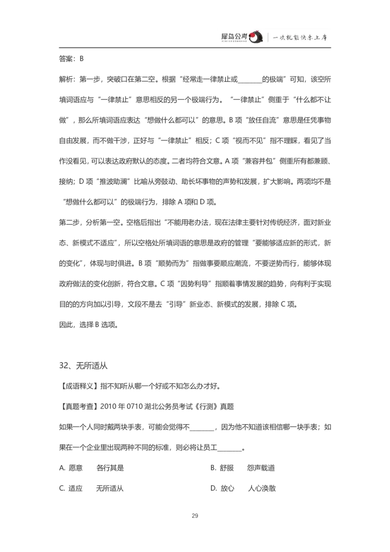 言语理解300个成语犀牛公考_26吉林考备考资料包_04行测资料包（笔记图推导图等）_19言语理解300个高频成语