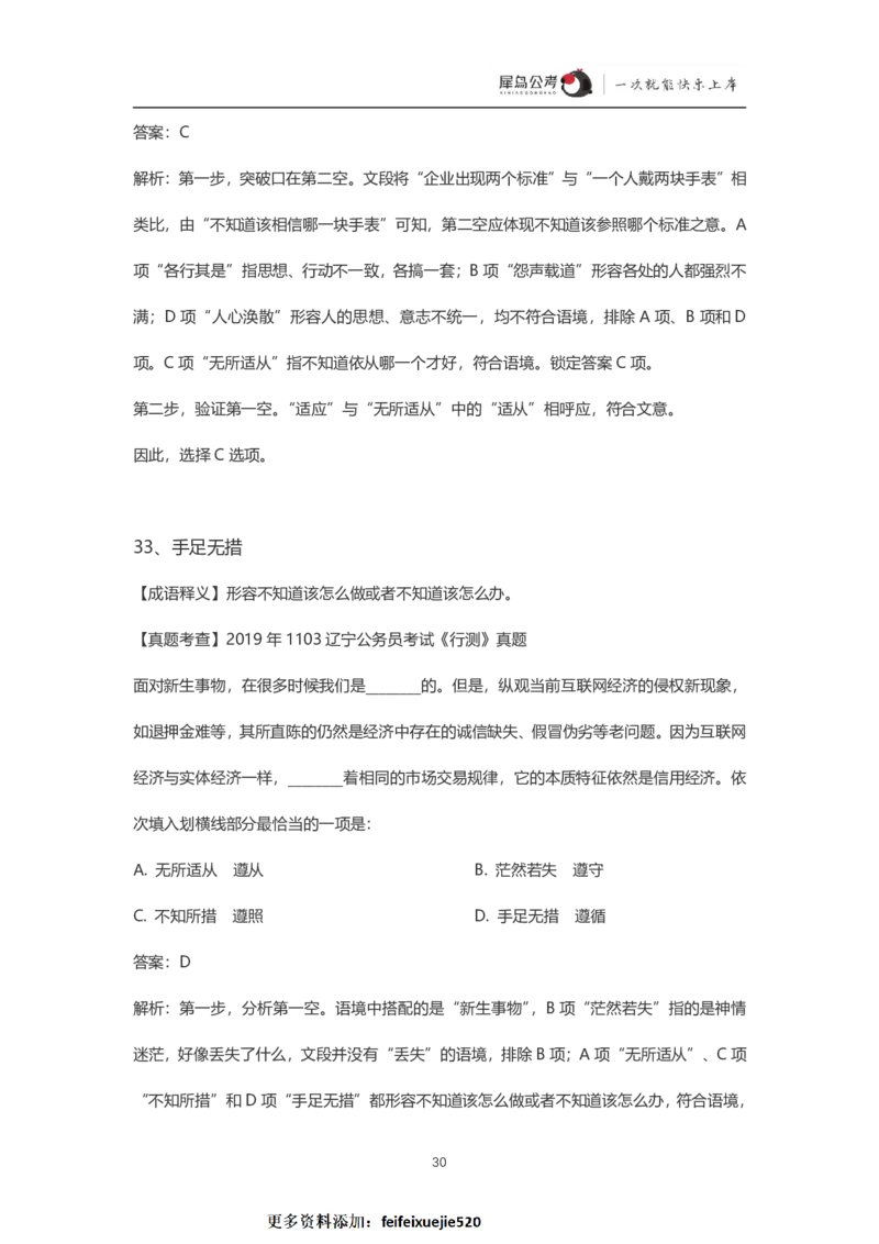 言语理解300个成语犀牛公考_26吉林考备考资料包_04行测资料包（笔记图推导图等）_19言语理解300个高频成语
