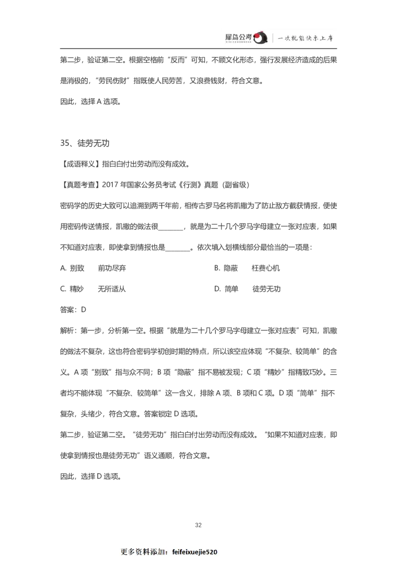 言语理解300个成语犀牛公考_26吉林考备考资料包_04行测资料包（笔记图推导图等）_19言语理解300个高频成语