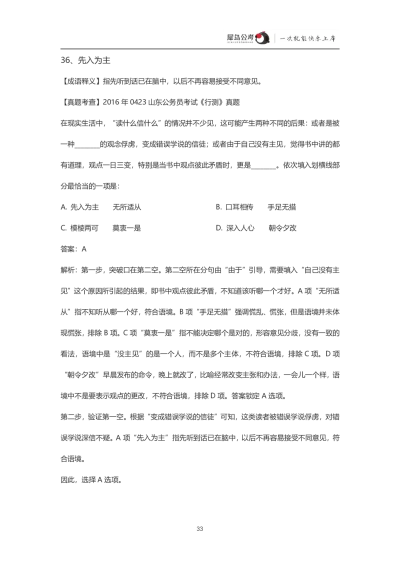 言语理解300个成语犀牛公考_26吉林考备考资料包_04行测资料包（笔记图推导图等）_19言语理解300个高频成语