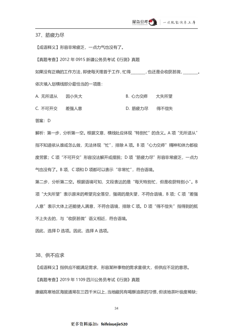 言语理解300个成语犀牛公考_26吉林考备考资料包_04行测资料包（笔记图推导图等）_19言语理解300个高频成语