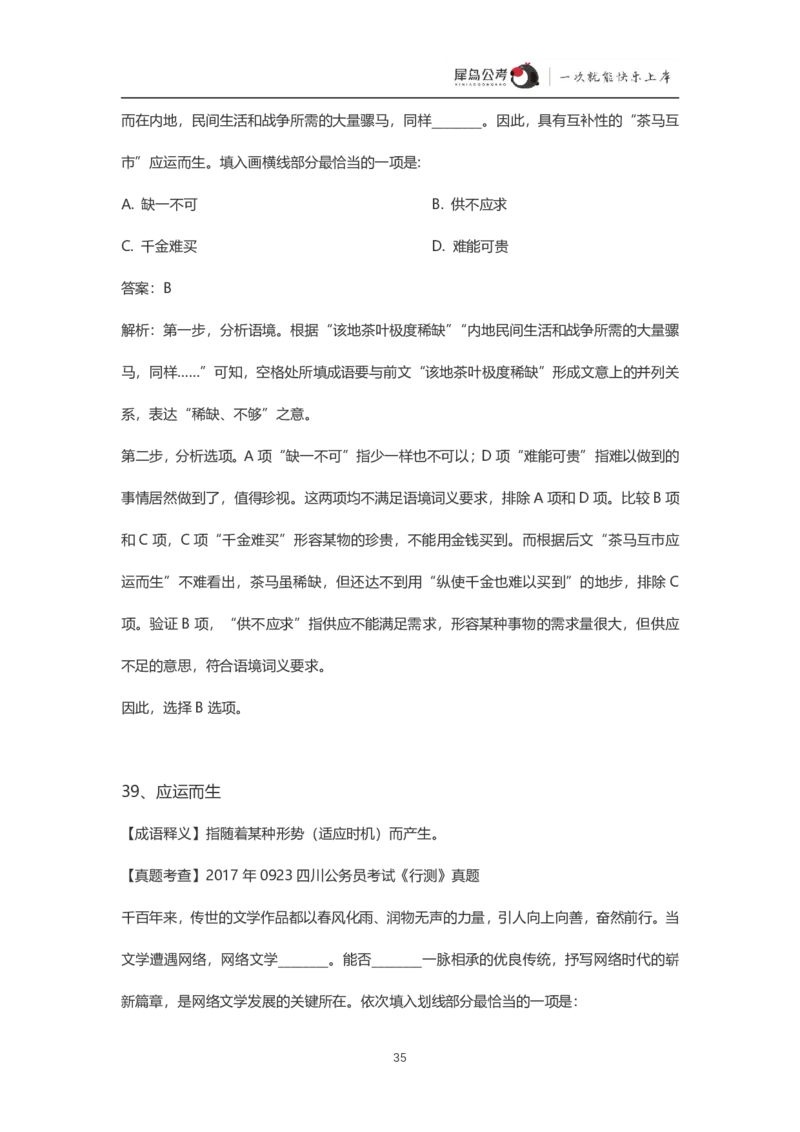 言语理解300个成语犀牛公考_26吉林考备考资料包_04行测资料包（笔记图推导图等）_19言语理解300个高频成语