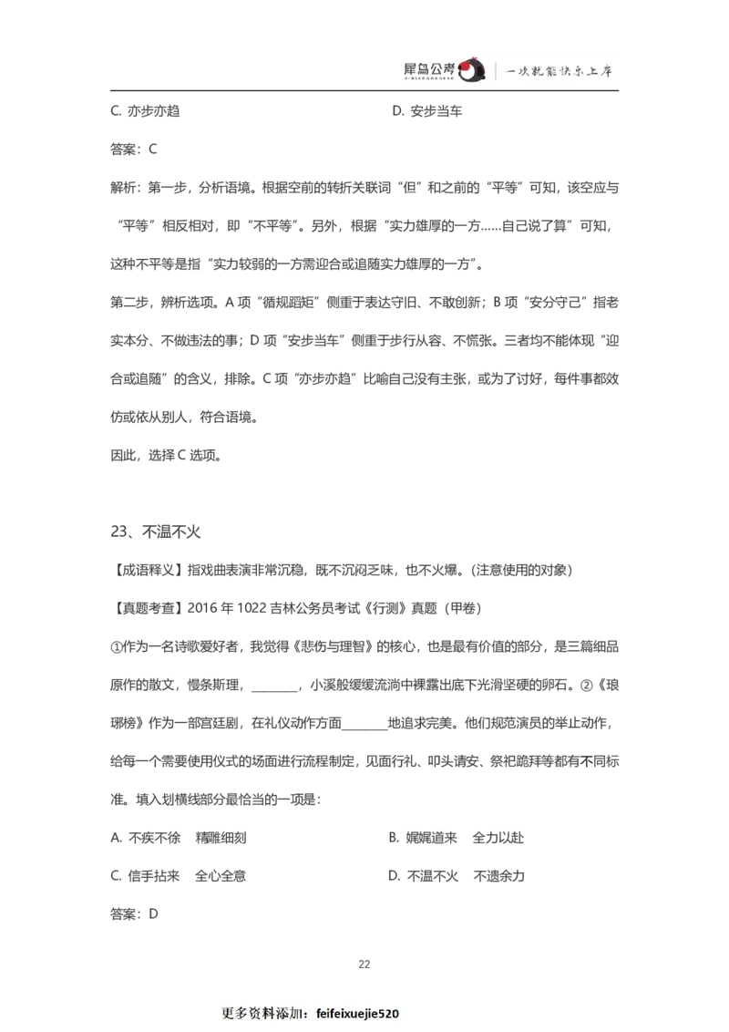 言语理解300个成语犀牛公考_26吉林考备考资料包_04行测资料包（笔记图推导图等）_19言语理解300个高频成语