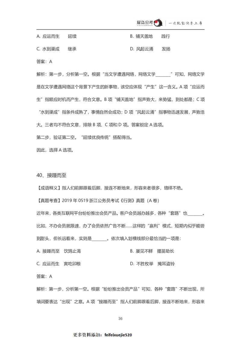 言语理解300个成语犀牛公考_26吉林考备考资料包_04行测资料包（笔记图推导图等）_19言语理解300个高频成语