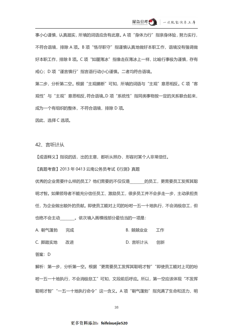 言语理解300个成语犀牛公考_26吉林考备考资料包_04行测资料包（笔记图推导图等）_19言语理解300个高频成语