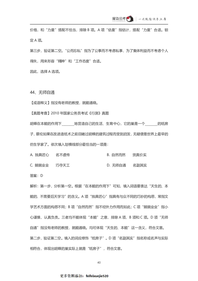 言语理解300个成语犀牛公考_26吉林考备考资料包_04行测资料包（笔记图推导图等）_19言语理解300个高频成语
