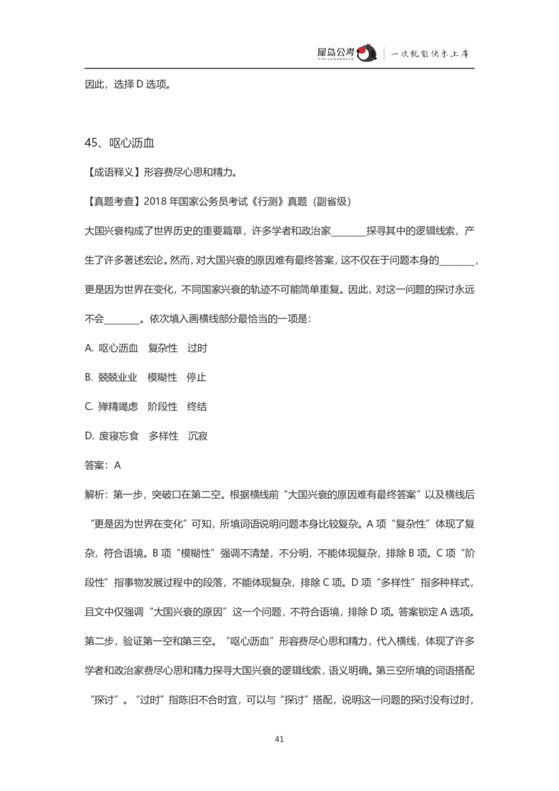言语理解300个成语犀牛公考_26吉林考备考资料包_04行测资料包（笔记图推导图等）_19言语理解300个高频成语