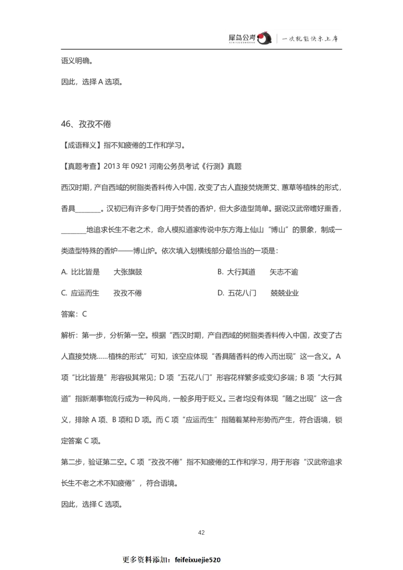 言语理解300个成语犀牛公考_26吉林考备考资料包_04行测资料包（笔记图推导图等）_19言语理解300个高频成语