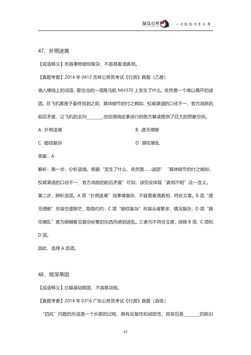言语理解300个成语犀牛公考_26吉林考备考资料包_04行测资料包（笔记图推导图等）_19言语理解300个高频成语