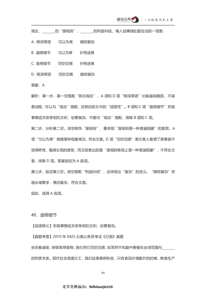 言语理解300个成语犀牛公考_26吉林考备考资料包_04行测资料包（笔记图推导图等）_19言语理解300个高频成语