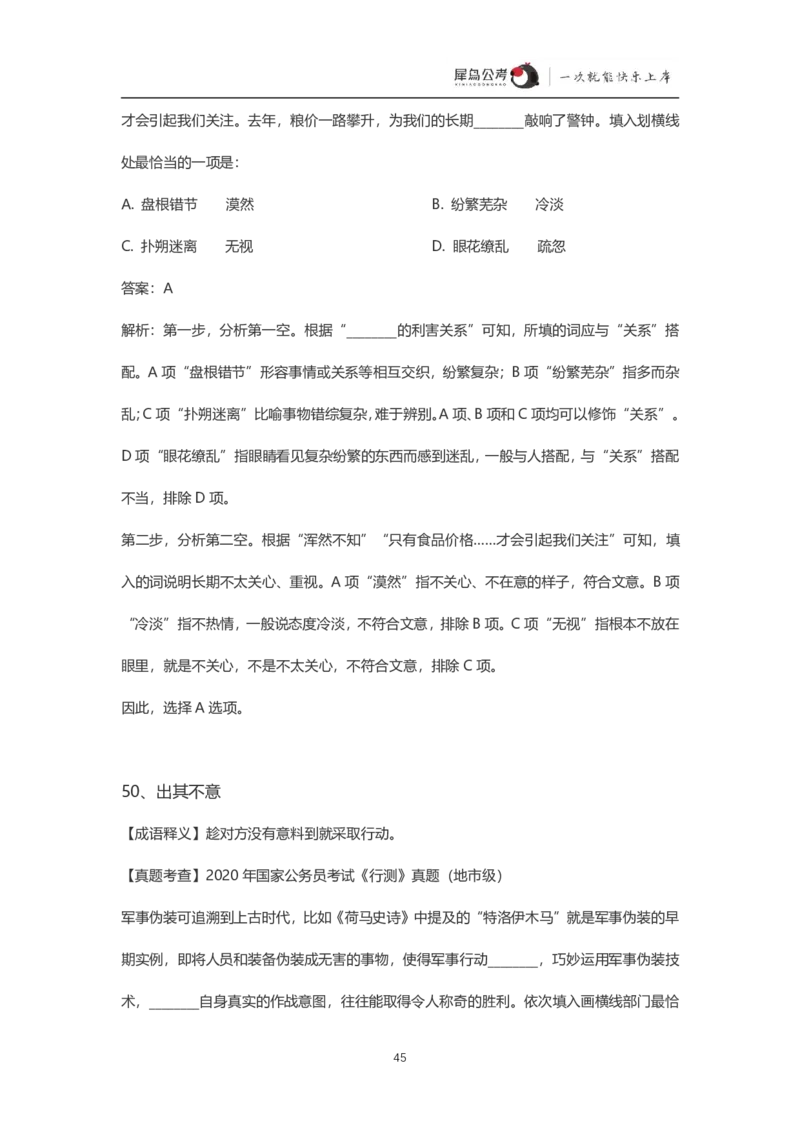 言语理解300个成语犀牛公考_26吉林考备考资料包_04行测资料包（笔记图推导图等）_19言语理解300个高频成语
