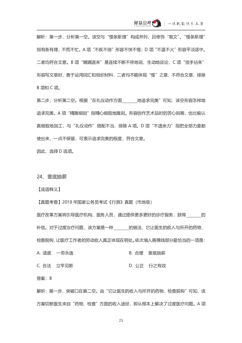 言语理解300个成语犀牛公考_26吉林考备考资料包_04行测资料包（笔记图推导图等）_19言语理解300个高频成语