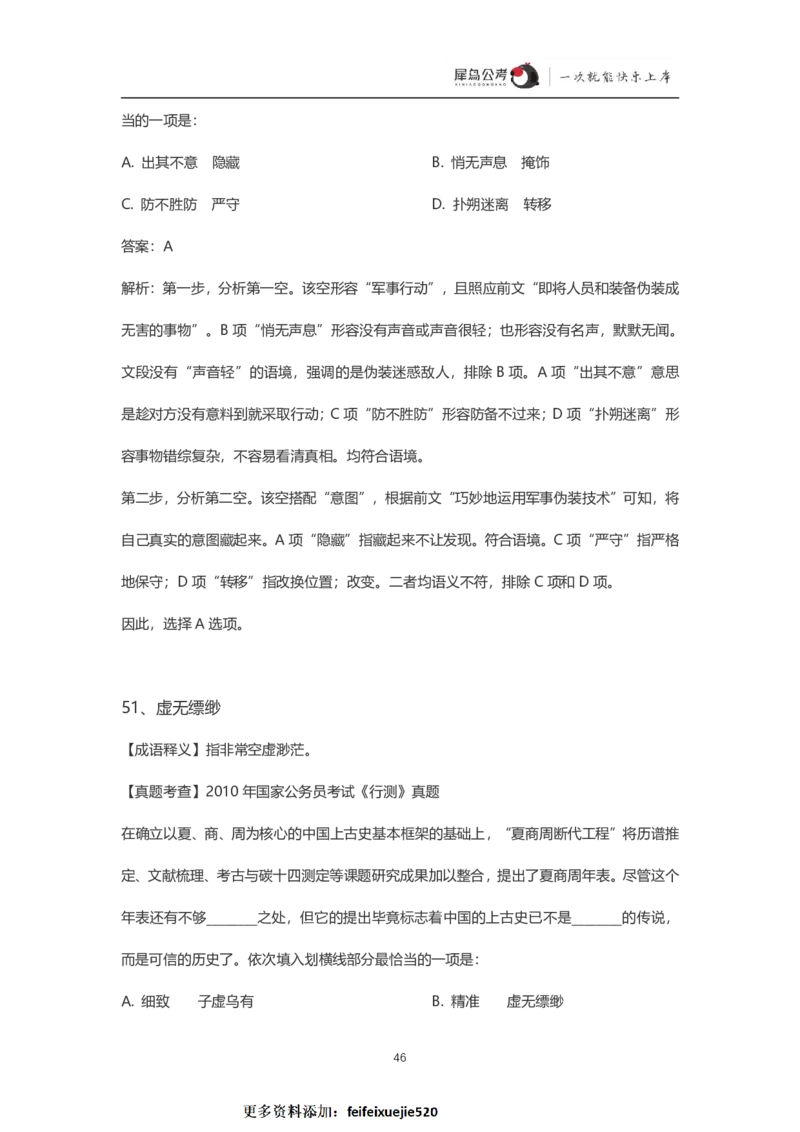 言语理解300个成语犀牛公考_26吉林考备考资料包_04行测资料包（笔记图推导图等）_19言语理解300个高频成语