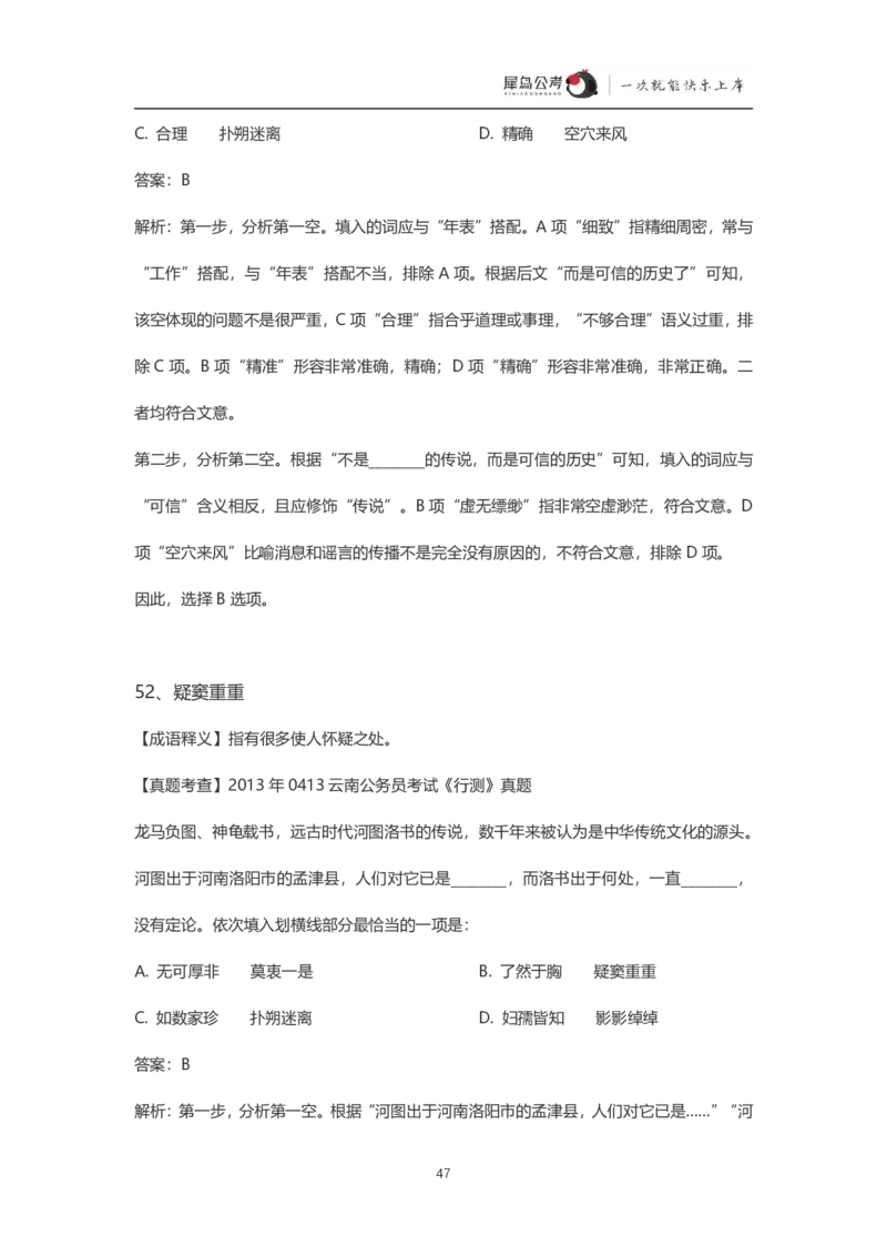 言语理解300个成语犀牛公考_26吉林考备考资料包_04行测资料包（笔记图推导图等）_19言语理解300个高频成语