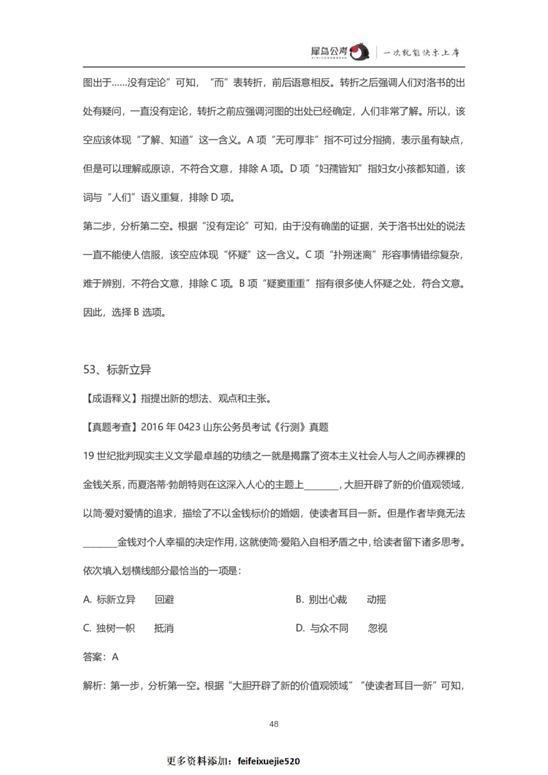 言语理解300个成语犀牛公考_26吉林考备考资料包_04行测资料包（笔记图推导图等）_19言语理解300个高频成语