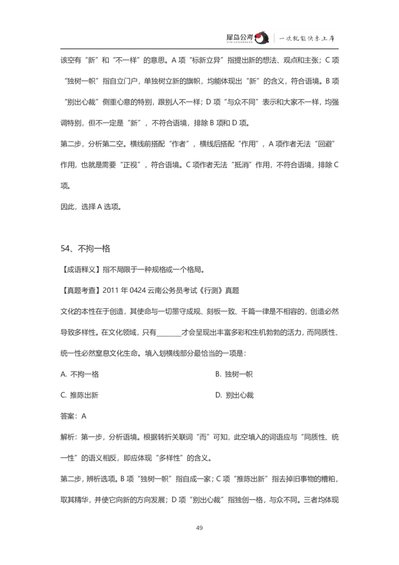 言语理解300个成语犀牛公考_26吉林考备考资料包_04行测资料包（笔记图推导图等）_19言语理解300个高频成语