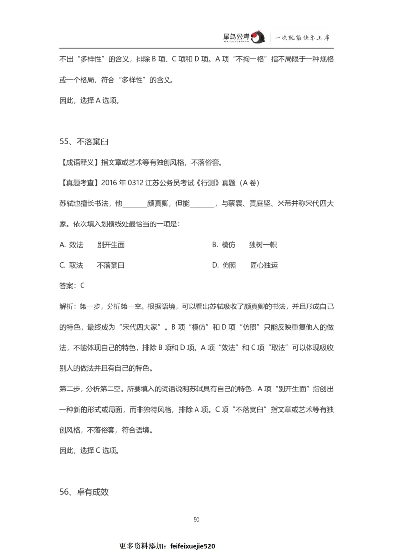 言语理解300个成语犀牛公考_26吉林考备考资料包_04行测资料包（笔记图推导图等）_19言语理解300个高频成语