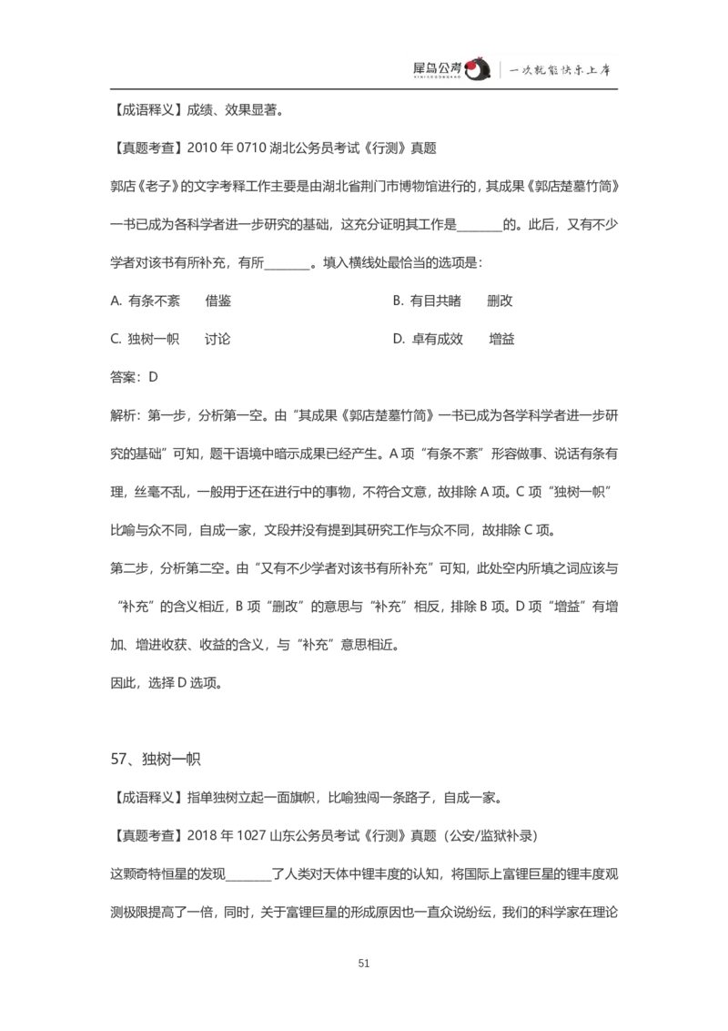 言语理解300个成语犀牛公考_26吉林考备考资料包_04行测资料包（笔记图推导图等）_19言语理解300个高频成语