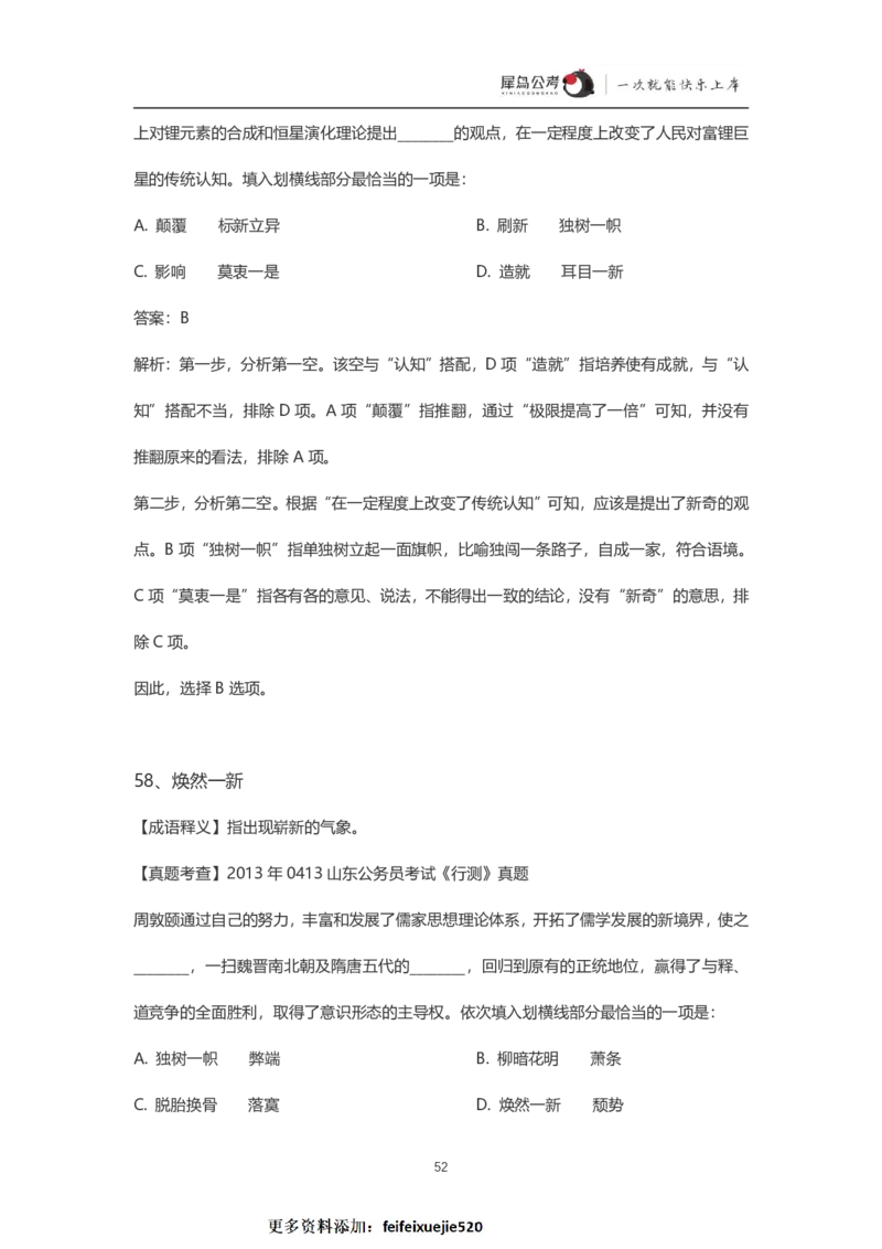 言语理解300个成语犀牛公考_26吉林考备考资料包_04行测资料包（笔记图推导图等）_19言语理解300个高频成语