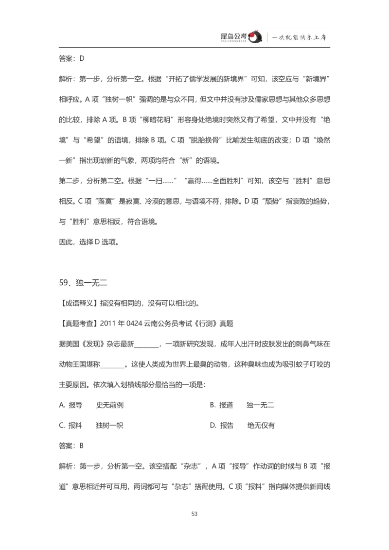 言语理解300个成语犀牛公考_26吉林考备考资料包_04行测资料包（笔记图推导图等）_19言语理解300个高频成语