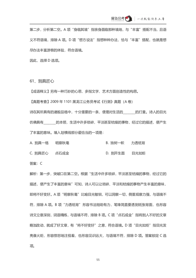 言语理解300个成语犀牛公考_26吉林考备考资料包_04行测资料包（笔记图推导图等）_19言语理解300个高频成语
