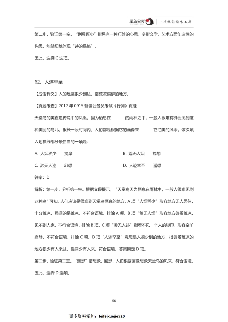 言语理解300个成语犀牛公考_26吉林考备考资料包_04行测资料包（笔记图推导图等）_19言语理解300个高频成语