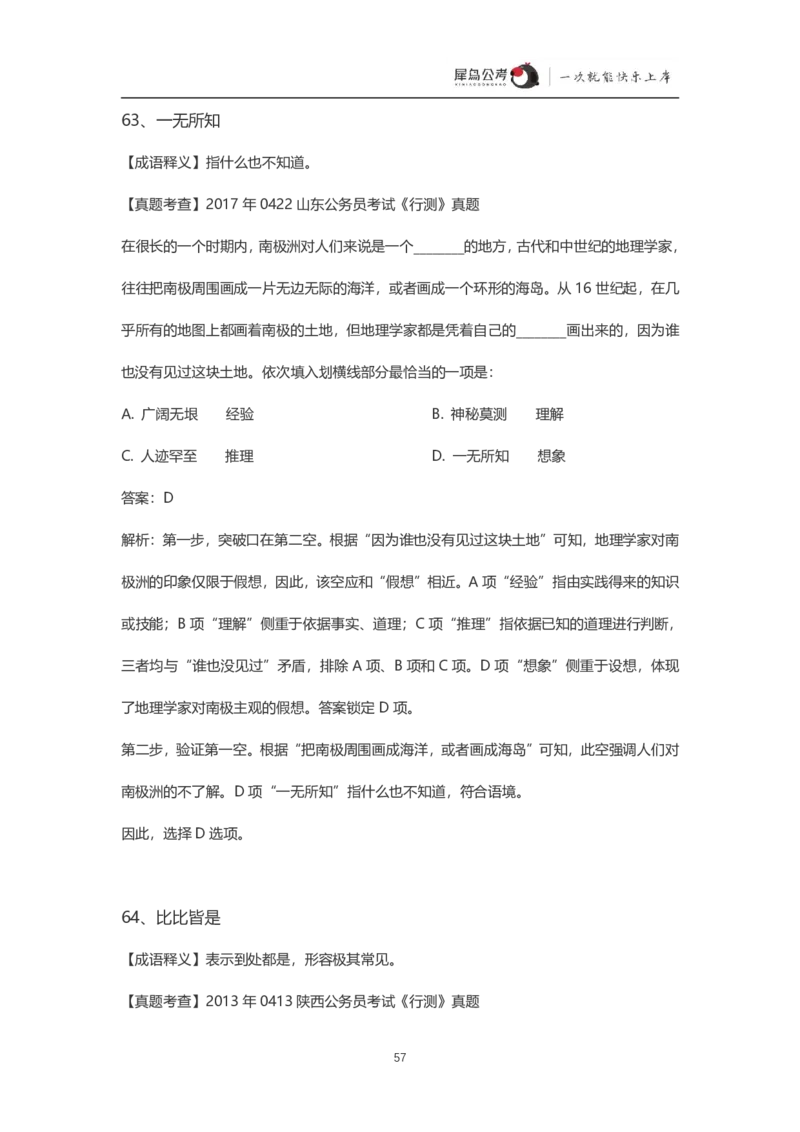言语理解300个成语犀牛公考_26吉林考备考资料包_04行测资料包（笔记图推导图等）_19言语理解300个高频成语
