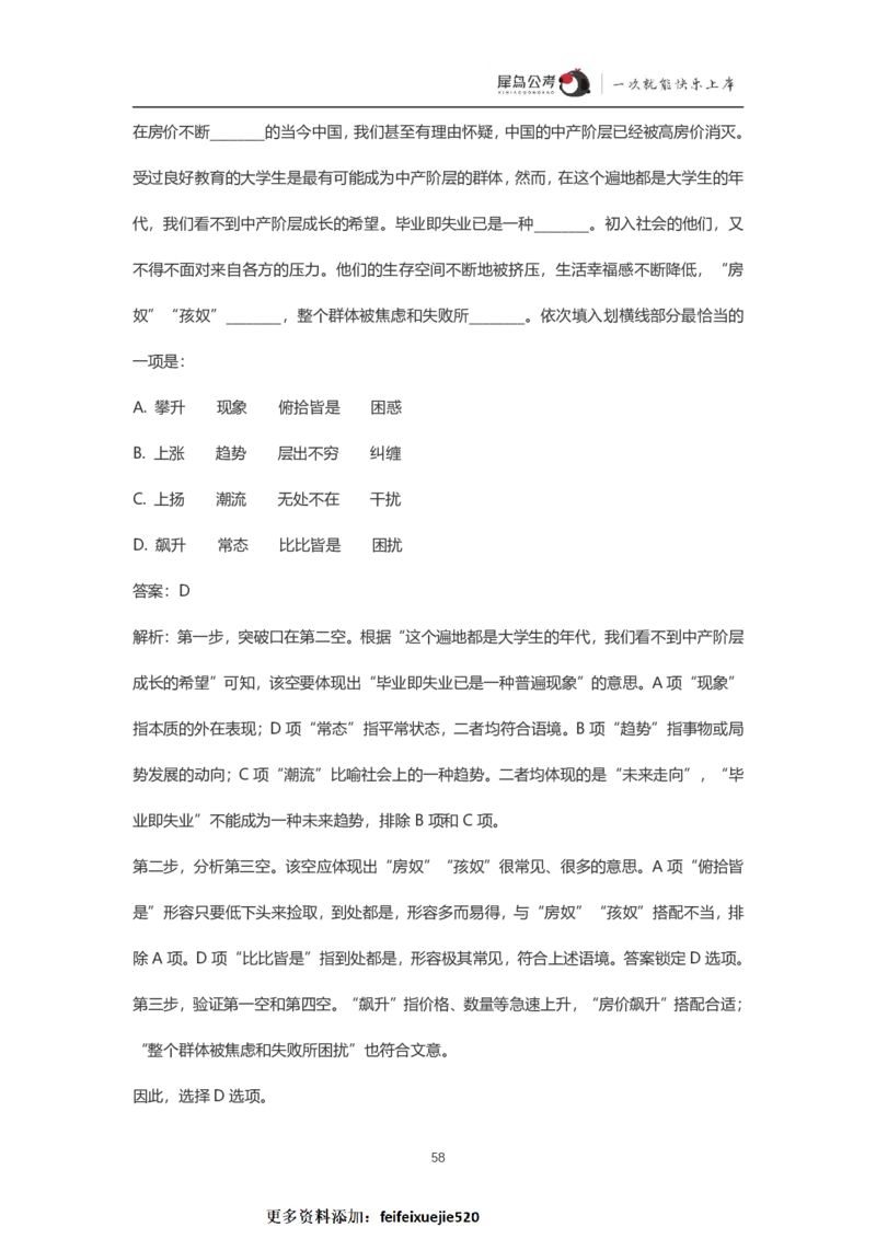 言语理解300个成语犀牛公考_26吉林考备考资料包_04行测资料包（笔记图推导图等）_19言语理解300个高频成语