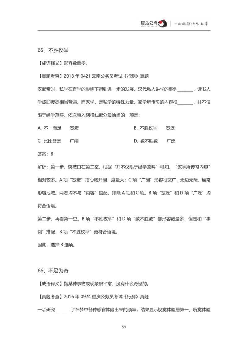 言语理解300个成语犀牛公考_26吉林考备考资料包_04行测资料包（笔记图推导图等）_19言语理解300个高频成语