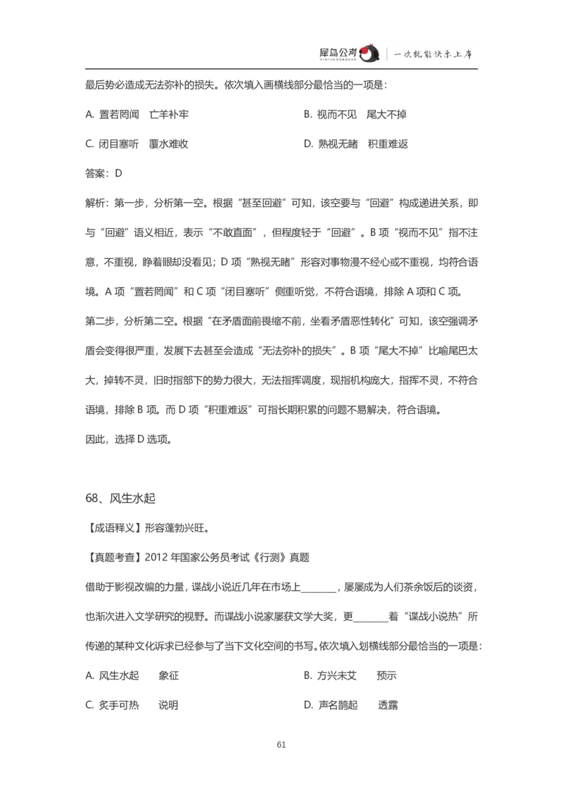 言语理解300个成语犀牛公考_26吉林考备考资料包_04行测资料包（笔记图推导图等）_19言语理解300个高频成语