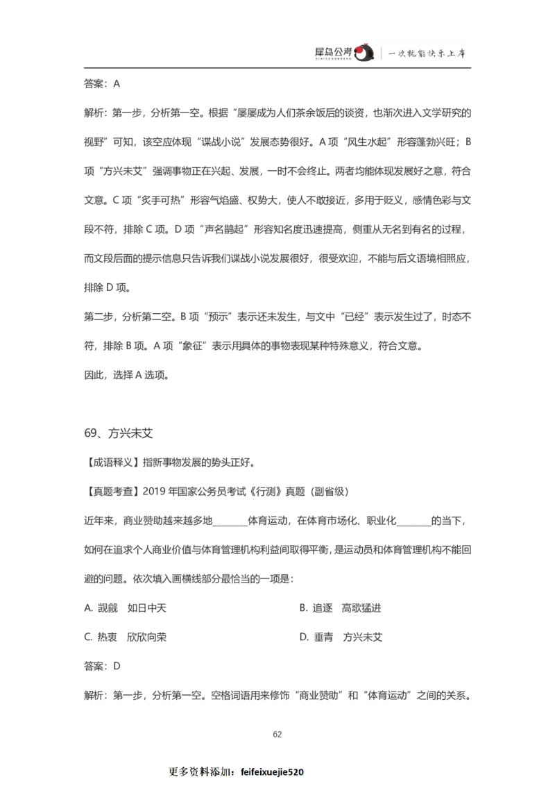 言语理解300个成语犀牛公考_26吉林考备考资料包_04行测资料包（笔记图推导图等）_19言语理解300个高频成语