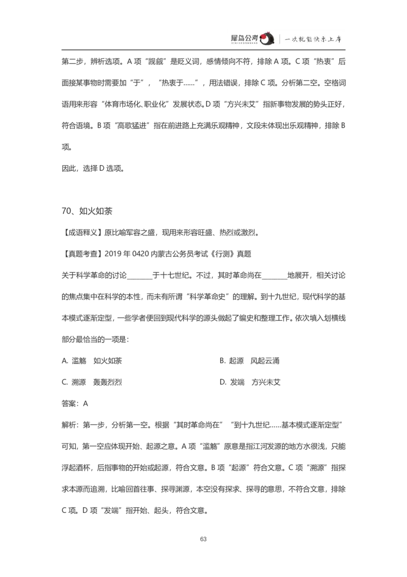 言语理解300个成语犀牛公考_26吉林考备考资料包_04行测资料包（笔记图推导图等）_19言语理解300个高频成语
