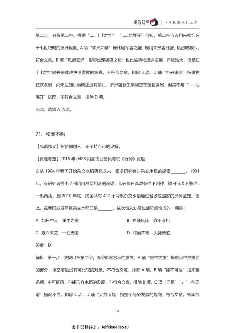 言语理解300个成语犀牛公考_26吉林考备考资料包_04行测资料包（笔记图推导图等）_19言语理解300个高频成语